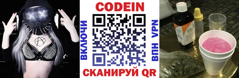 Codein Purple Drank  Заозёрный 